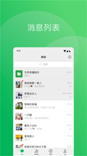 微信