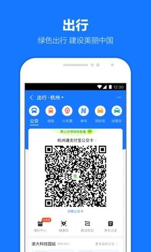 支付宝 软件特色截图