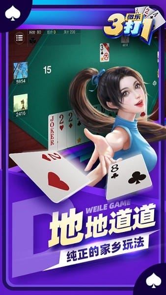 微乐三打一免费 微乐是什么截图
