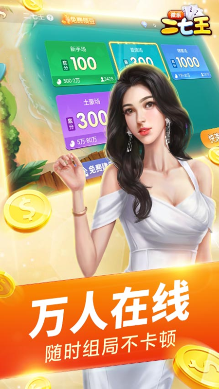 微乐二七王